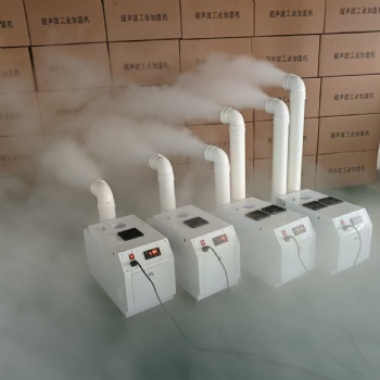 超聲波工業加濕器 霧化設備