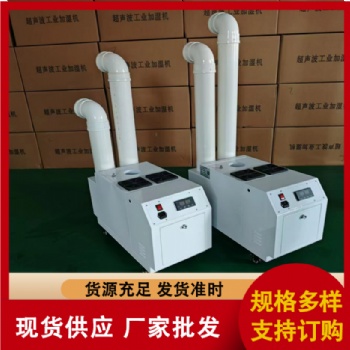 環保噴霧設備 工業加濕器