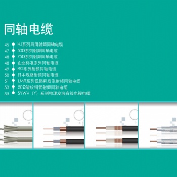 天誠同軸電纜，蘇州愛普特