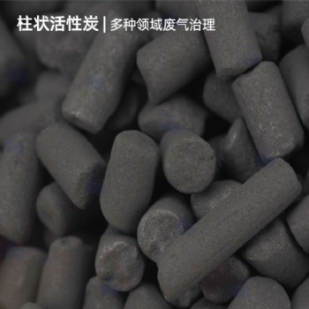 江蘇廠家 柱狀活性炭
