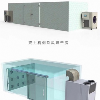 茯苓熱泵空氣能烘干房