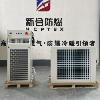 新合工業高溫空調機組