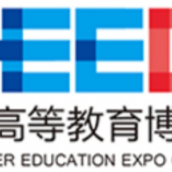 **屆中國高等教育博覽會（2024.重慶）