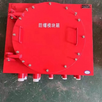防爆模塊箱端子箱消防專用