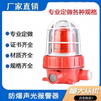BBJ防爆聲光報警器220V 24V警示燈LED信號燈100分貝防爆型警報燈