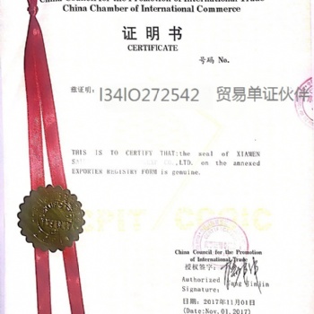 報(bào)關(guān)單中國(guó)商會(huì)認(rèn)證ccpit貿(mào)促會(huì)認(rèn)證