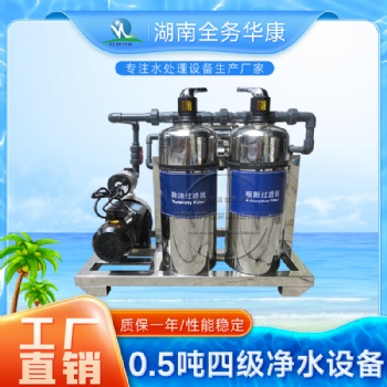 小型家用過濾家用 0.5噸4級凈水設備