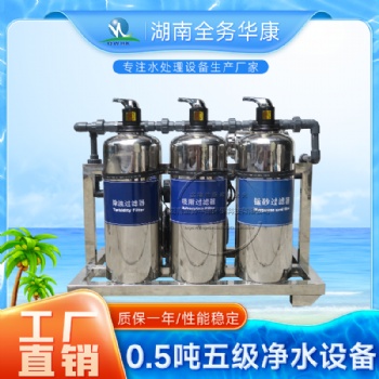 0.5噸5級(jí)滿足家庭生活用水凈水設(shè)備除垢中央凈水機(jī)