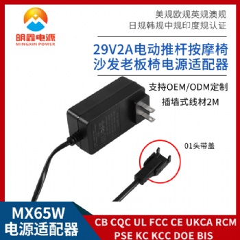 29V2A電動沙發插墻式電源58W電動推桿按摩椅老板椅充電器明鑫電源