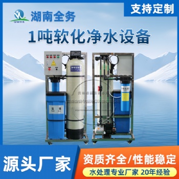 每小時(shí)一噸全自動(dòng)軟水機(jī)鍋爐軟水過濾清理水垢鈉離子交換器軟化水設(shè)備