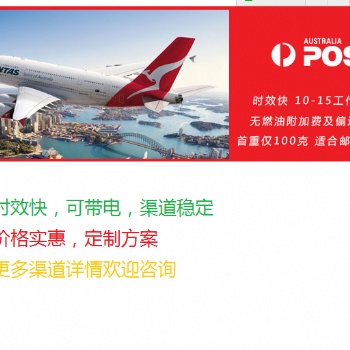 發(fā)手機到澳大利亞，澳洲專線性價比高時效穩(wěn)定