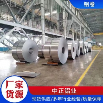 鋁卷 管道保溫鋁卷 電廠保溫鋁卷
