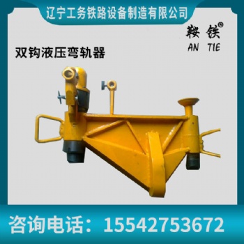 鞍鐵KWPY–600液壓彎軌器鐵路彎鋼軌機具軌道器材型號全