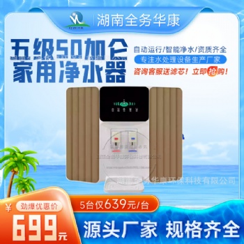 全務(wù)冷熱加熱一體機(jī)凈水器家用廚房直飲五級ro反滲透除水垢壁掛凈