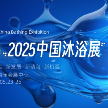 2025第六屆中國（鄭州）國際SPA水療沐浴產業博覽會