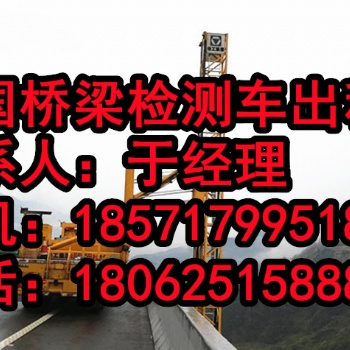 金華14米橋梁檢測車租賃，義務18米米橋檢車出租