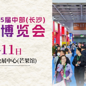 2025**5屆中部（長(zhǎng)沙）酒類博覽會(huì)