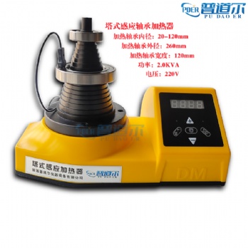 DM塔式軸承加熱器外徑260MM普道爾品牌現(xiàn)貨促銷
