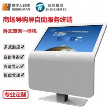 觸摸屏臥式橫屏查詢一體機商場落地自助導購機觸控廣告機終端