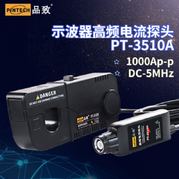 品致高頻電流探頭PT-3510A(1000Ap-p，5MHz)原廠可安排試用