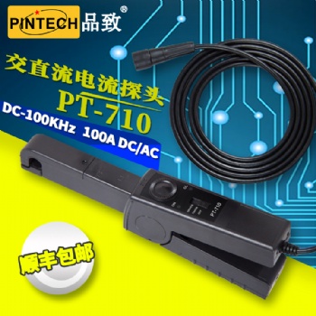 品致經(jīng)濟(jì)實(shí)惠型交直流電流鉗PT-710 (0.05-100A，100kHz)通用BNC接口