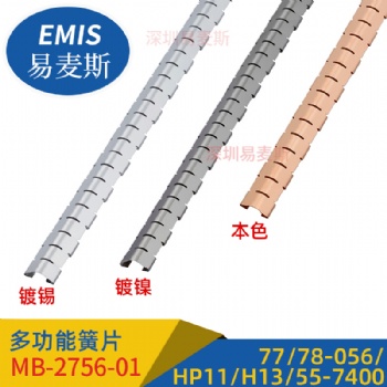 鈹銅簧片 鈹銅彈片 壓縮10萬次不變形 免費(fèi)樣品 可替換78-056