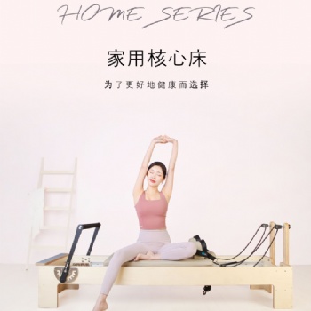 韓國普拉提器械家用home核心床