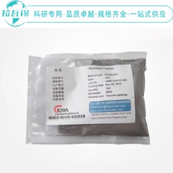 Rh粉 高純銠粉 科研品質 規(guī)格齊全 自有工廠