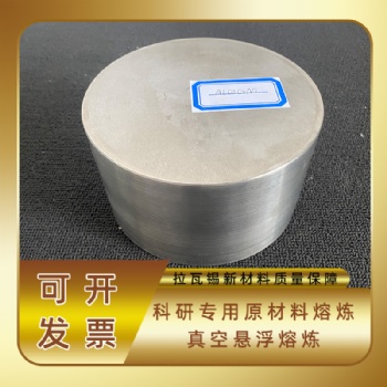 AlCoCrNi 高熵合金 真空懸浮熔煉 科研實驗