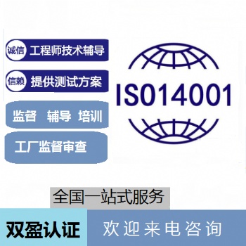 ISO9001質量管理14001環境管理45001職業健康安全管理體系認證