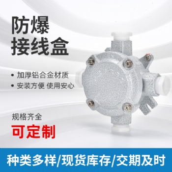 Ex加厚86型防爆接線盒穿線盒1