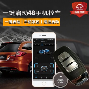 汽車一鍵啟動(dòng)無(wú)鑰匙進(jìn)入手機(jī)控車系統(tǒng)廠家供應(yīng)