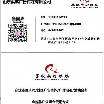 濟南廣播電臺 交通音樂廣播電臺廣告投放