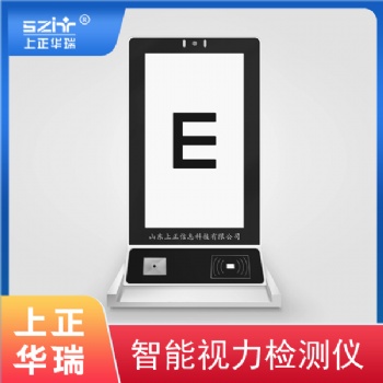 自助式智能視力測(cè)試儀-上正華瑞