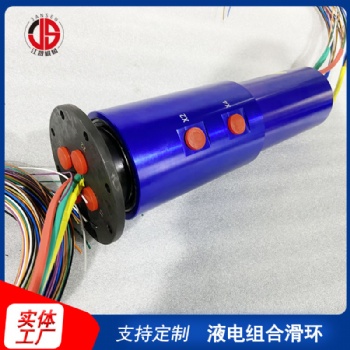 工程機械用導電滑環 多通路導電滑環 液電組合滑環
