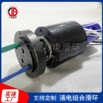 江晟液電組合導(dǎo)電滑環(huán) 氣電滑環(huán) 液電滑環(huán) 多通路導(dǎo)電滑環(huán)