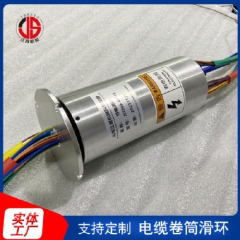電纜卷筒集電環(huán) 卷線筒專用滑環(huán) 旋轉(zhuǎn)設(shè)備滑環(huán) 卷筒滑環(huán)廠家