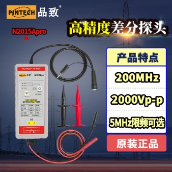 品致原廠供貨200MHz有源差分探頭N201**pro 電壓2kVp-p通用BNC接口