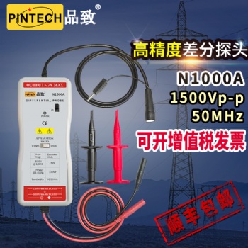品致N1000A 高精度差分探頭(50MHz,1500Vp-p)原廠