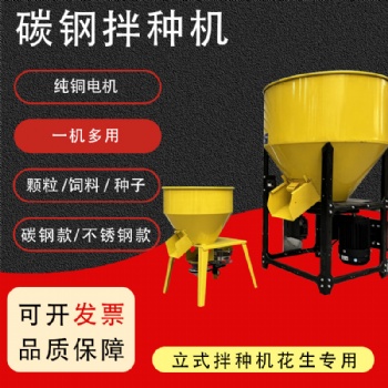 家用不銹鋼拌種機 小麥玉米花生種子拌藥機 養殖飼料攪拌機