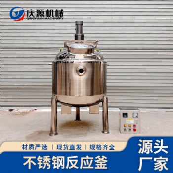 不銹鋼電加熱反應釜 高溫高壓**化工攪拌器 液體乳化罐