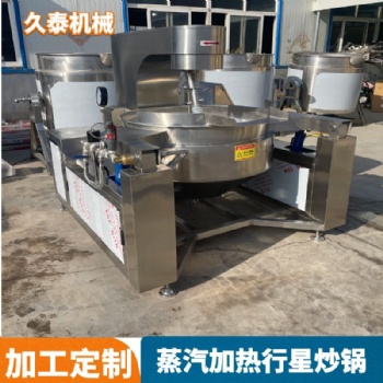 全自動(dòng)蒸汽行星攪拌炒鍋