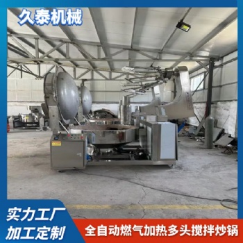 全自動(dòng)燃?xì)饧訜岫囝^攪拌炒鍋
