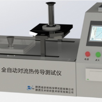 DLR-I全自動對流熱傳導測試儀