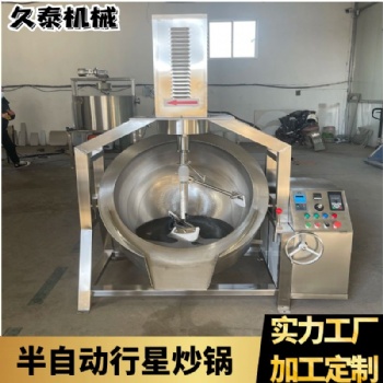 半自動(dòng)行星電磁加熱行星攪拌炒鍋