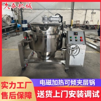 電磁加熱可傾式攪拌夾層鍋