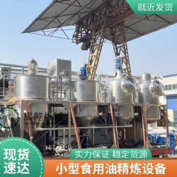 貴州菜籽油精煉機 全套油菜籽壓榨精煉設備 30噸油脂設備