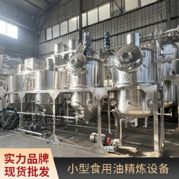 大型食用油精煉機 青海菜籽油壓榨精煉設備 濃香油生產線