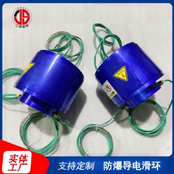 防爆滑環(huán) 防爆匯流環(huán) 隔爆滑環(huán) 粉塵防爆導(dǎo)電滑環(huán) 高防護(hù)滑環(huán) 過孔式防爆滑環(huán)