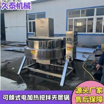 可傾式電加熱攪拌夾層鍋